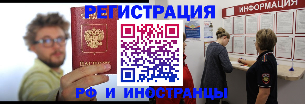 прописка для работы в Кызыле