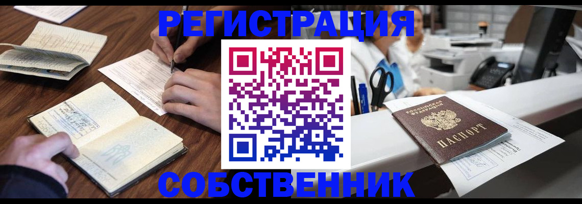 прописка штамп в Кызыле