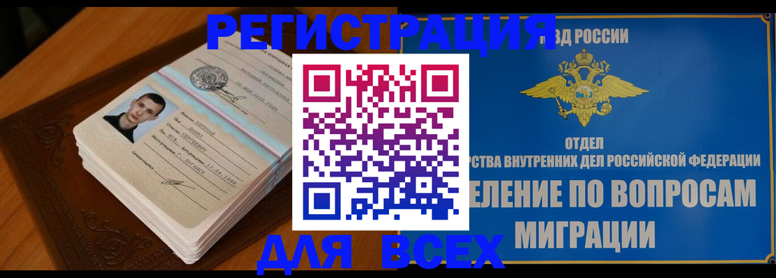 прописка для работы в Кызыле
