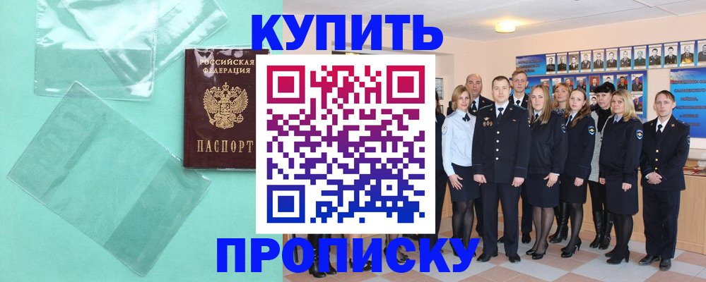 прописка поиск в Кызыле