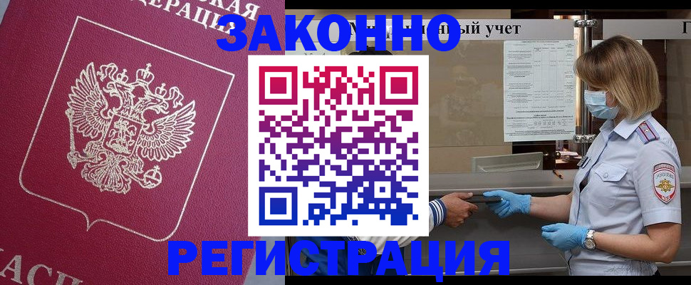 временная регистрация в квартире в Кызыле