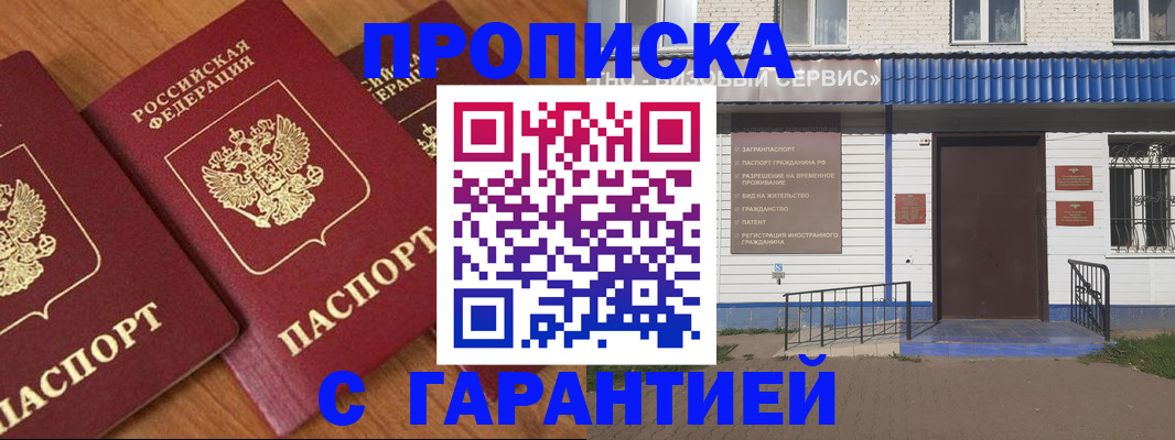 временная регистрация недорого в Кызыле